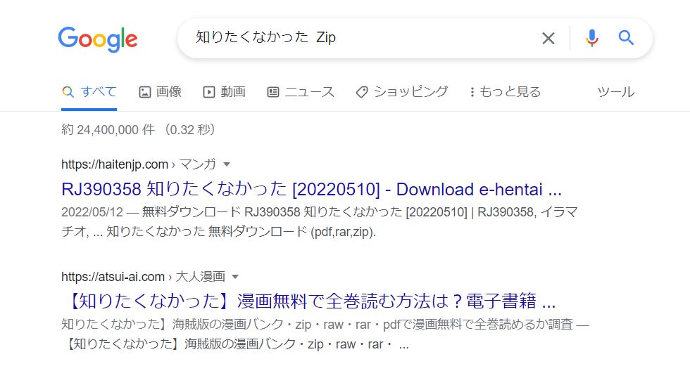 知りたくなかった zip
