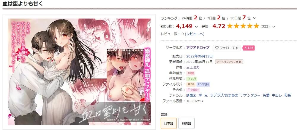 血は蜜よりも甘く DLサイト