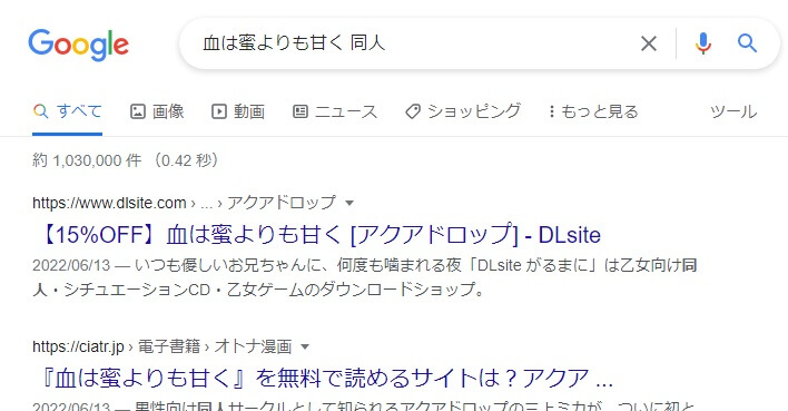 血は蜜よりも甘く 同人