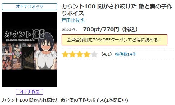 カウント100 聞かされ続けた敵と妻の子作りボイス シーモア