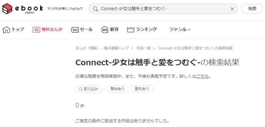 Connect-少女は触手と愛をつむぐ- ebookjapan