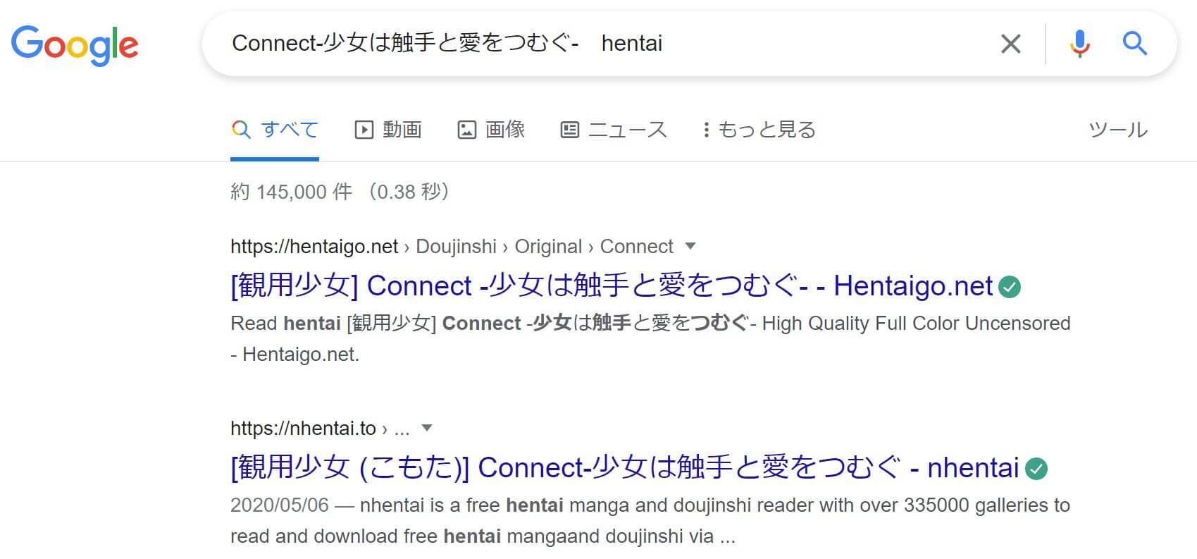 Connect-少女は触手と愛をつむぐ- hentai