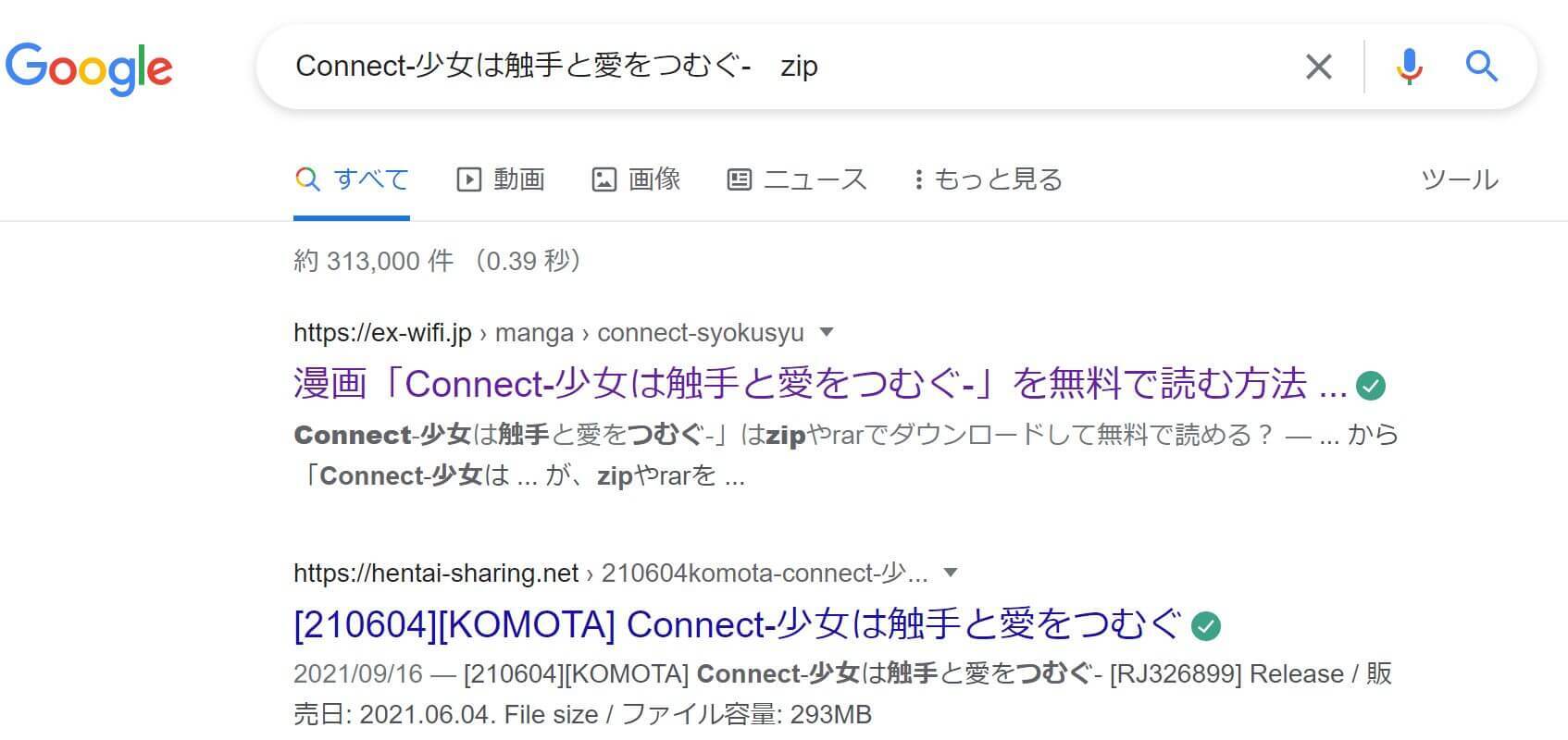 Connect-少女は触手と愛をつむぐ- zip