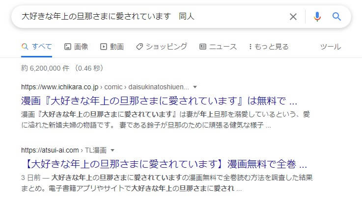 大好きな年上の旦那さまに愛されています 同人