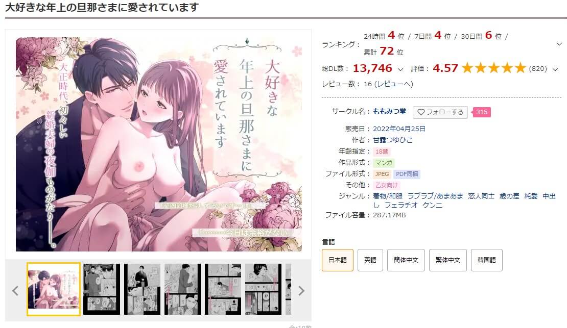 大好きな年上の旦那さまに愛されています DLサイト