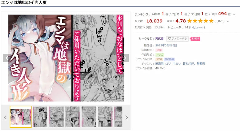 エンマは地獄のイき人形 DLサイト