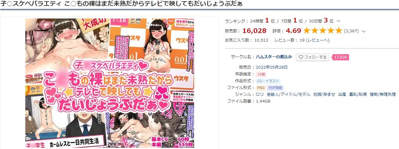 子○スケベバラエティ こ○もの裸はまだ未熟だからテレビで映してもだいじょうぶだぁ DLサイト