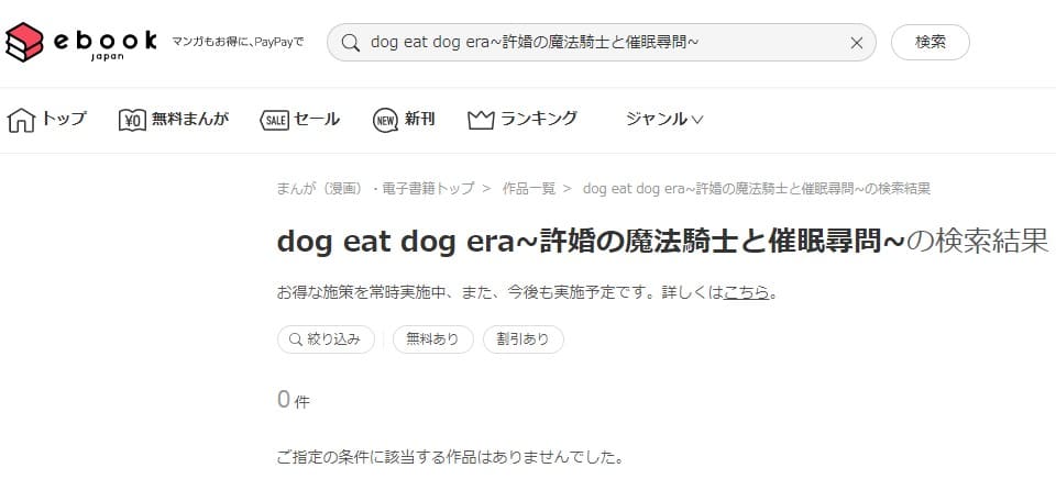 dog eat dog era~許婚の魔法騎士と催眠尋問~ ebookjapan
