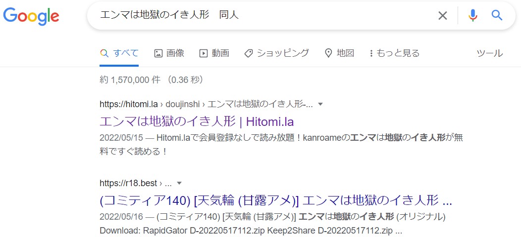 エンマは地獄のイき人形 同人