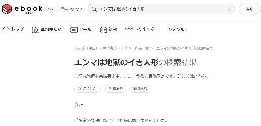 エンマは地獄のイき人形 ebookjapan