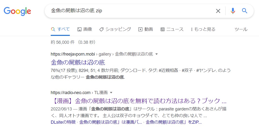 金魚の屍骸は沼の底 zip