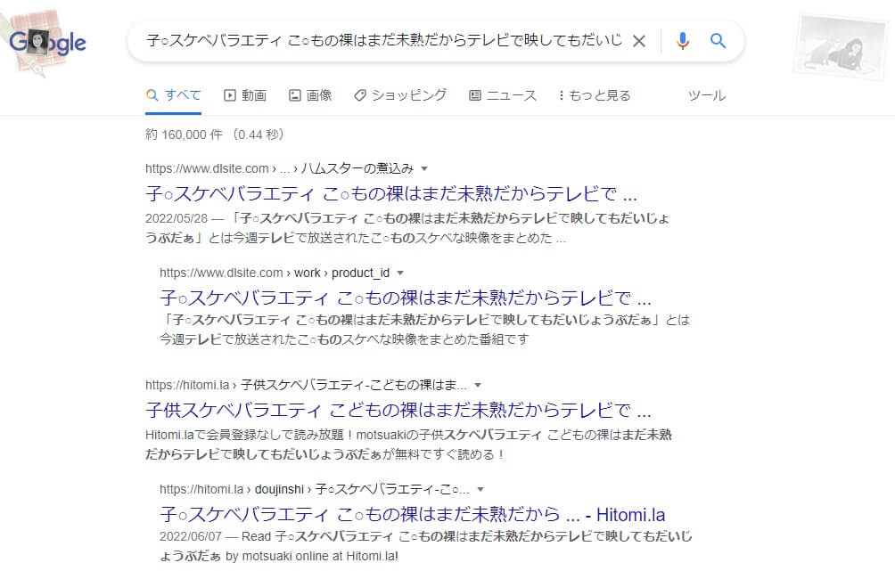子○スケベバラエティ こ○もの裸はまだ未熟だからテレビで映してもだいじょうぶだぁ zip