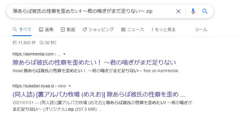 隙あらば彼氏の性癖を歪めたい！ ～君の喘ぎがまだ足りない～ zip
