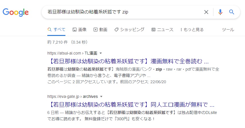 若旦那様は幼馴染の粘着系妖狐です zip