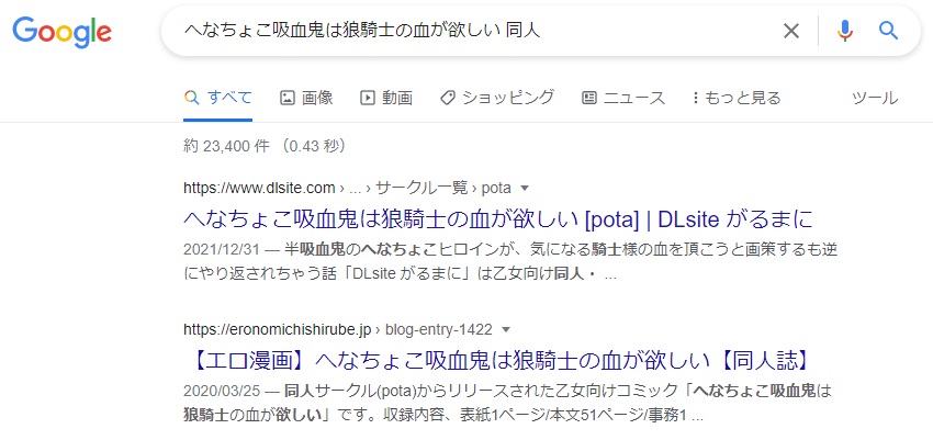 へなちょこ吸血鬼は狼騎士の血が欲しい 同人