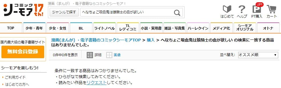 へなちょこ吸血鬼は狼騎士の血が欲しい シーモア