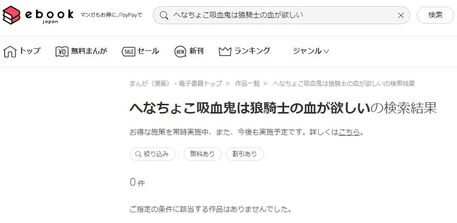 へなちょこ吸血鬼は狼騎士の血が欲しい ebookjapan