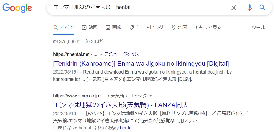 エンマは地獄のイき人形 hentai