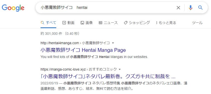 小悪魔教師サイコ hentai