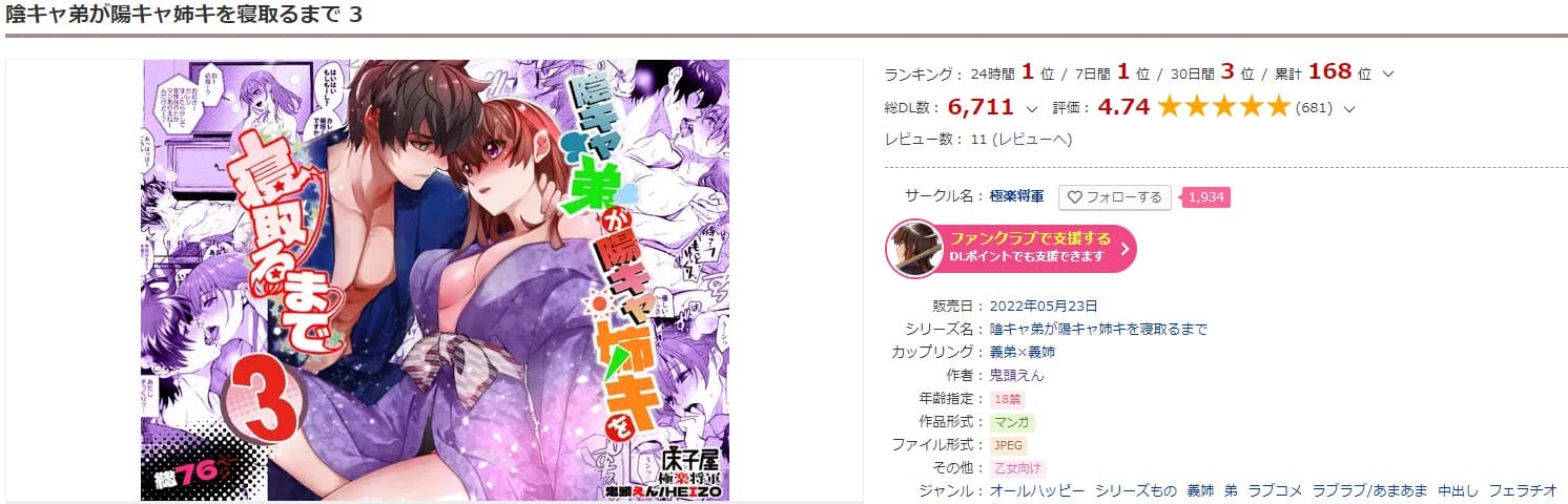 陰キャ弟が陽キャ姉キを寝取るまで3 DLサイト