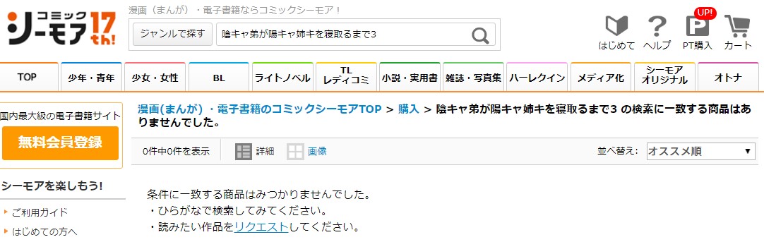 陰キャ弟が陽キャ姉キを寝取るまで3 シーモア