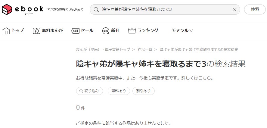 陰キャ弟が陽キャ姉キを寝取るまで3 ebookjapan