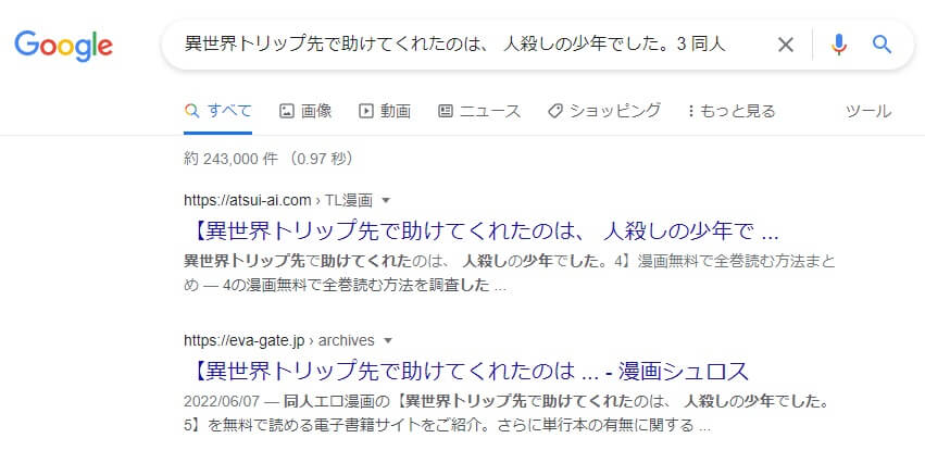 異世界トリップ先で助けてくれたのは、 人殺しの少年でした。3 同人