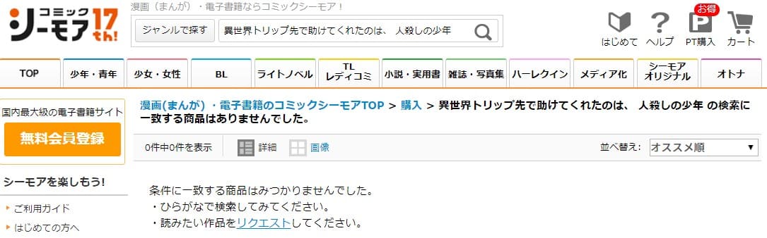 異世界トリップ先で助けてくれたのは、 人殺しの少年でした。3 シーモア