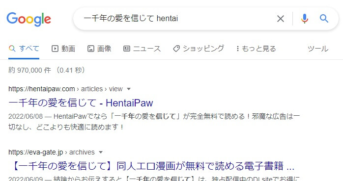 一千年の愛を信じて hentai
