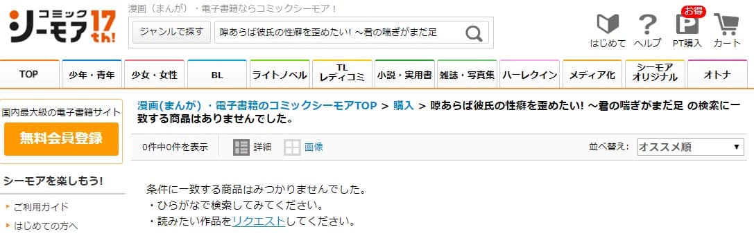 隙あらば彼氏の性癖を歪めたい! ～君の喘ぎがまだ足りない～ シーモア