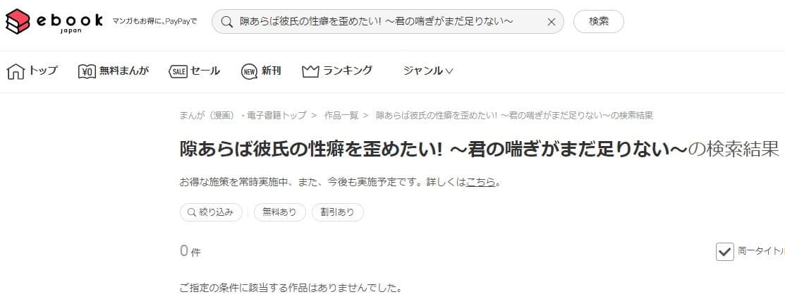 隙あらば彼氏の性癖を歪めたい! ～君の喘ぎがまだ足りない～ ebookjapan