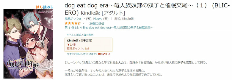 dog eat dog era~竜人族奴隷の双子と催眠交尾~ Kindle