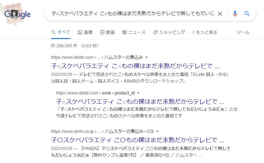 子○スケベバラエティ こ○もの裸はまだ未熟だからテレビで映してもだいじょうぶだぁ 同人