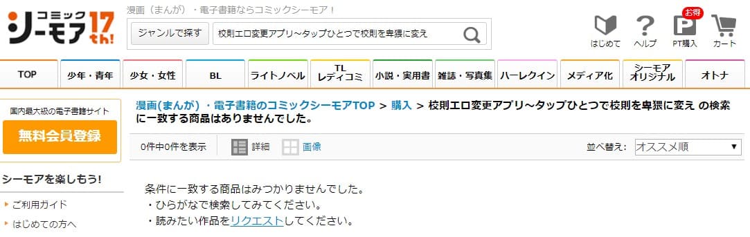校則エロ変更アプリ～タップひとつで校則を卑猥に変えて学園女子全員の穴を攻略しちゃおう!～ シーモア
