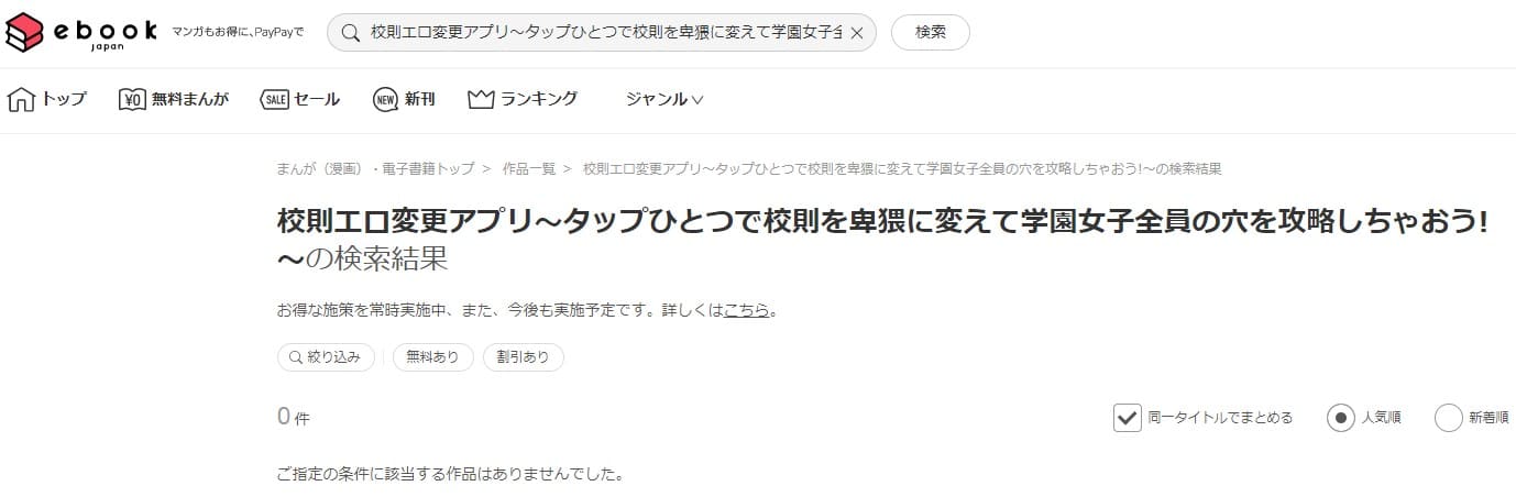 校則エロ変更アプリ～タップひとつで校則を卑猥に変えて学園女子全員の穴を攻略しちゃおう!～ ebookjapan
