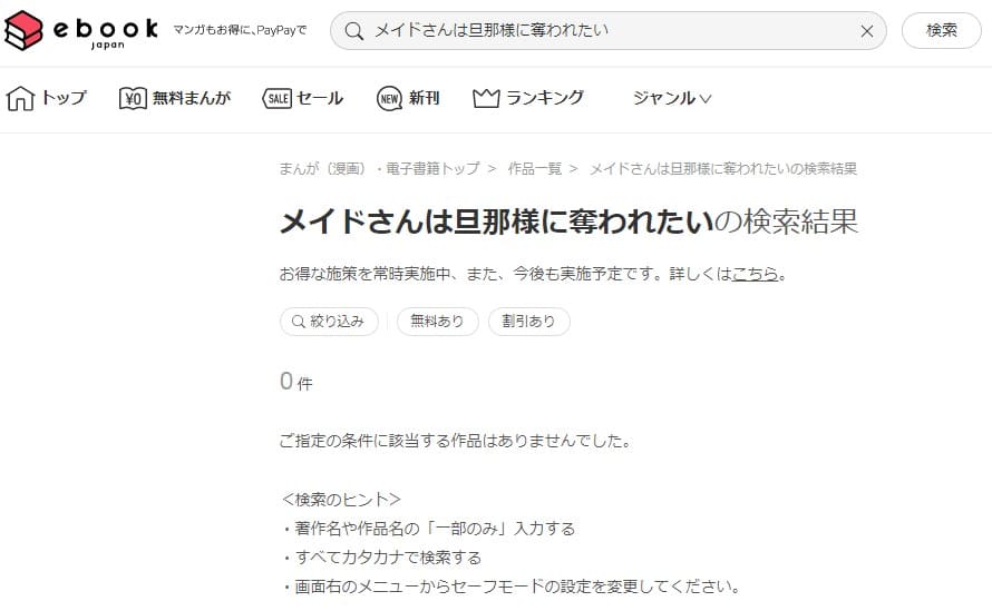 メイドさんは旦那様に奪われたい ebookjapan