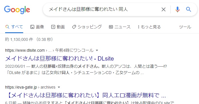 メイドさんは旦那様に奪われたい 同人