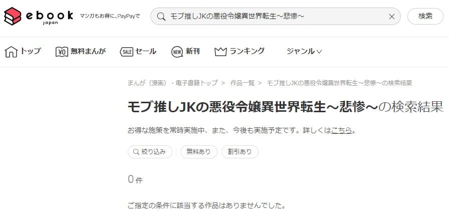 モブ推しJKの悪役令嬢異世界転生〜悲惨〜 ebookjapan