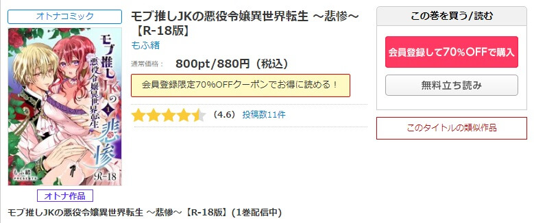 モブ推しJKの悪役令嬢異世界転生～悲惨～ シーモア