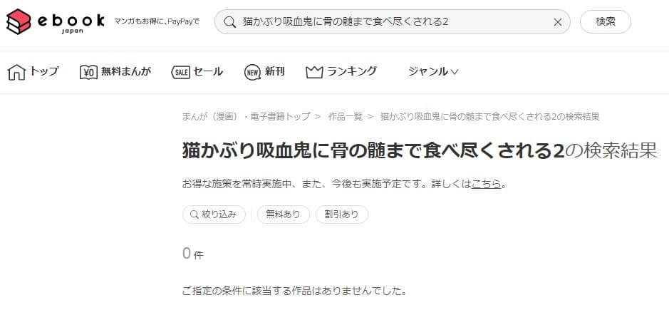 猫かぶり吸血鬼に骨の髄まで食べ尽くされる2 ebookjapan