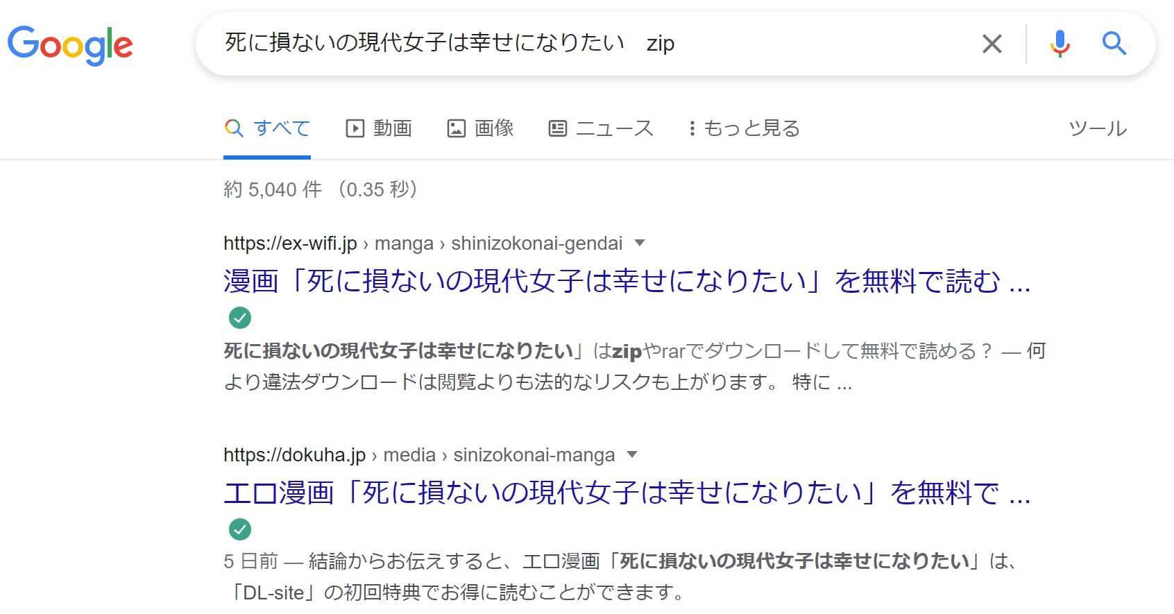 死に損ないの現代女子は幸せになりたい zip