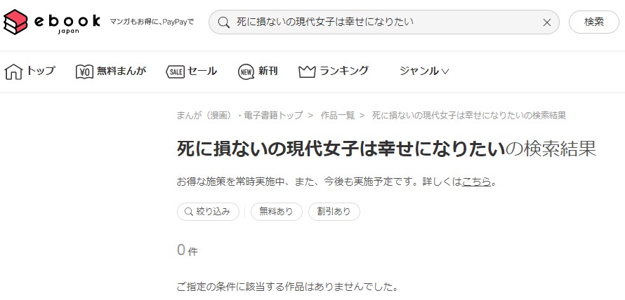 死に損ないの現代女子は幸せになりたい ebookjapan
