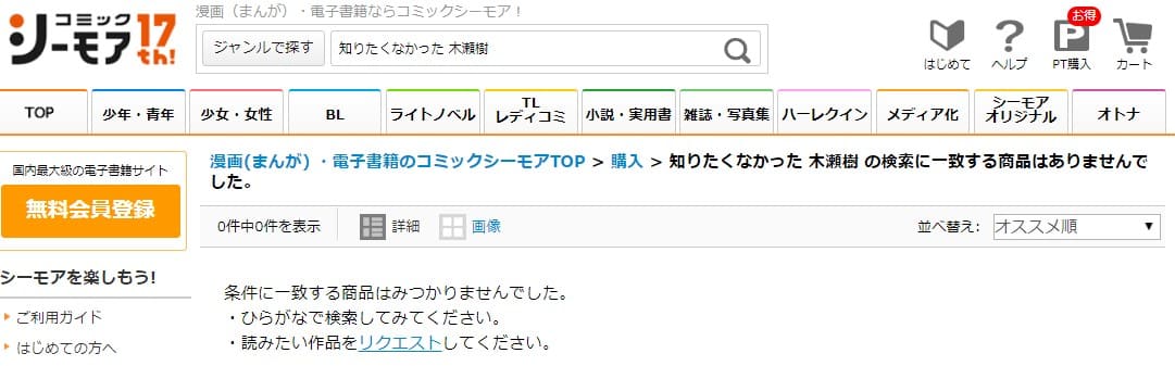 知りたくなかった シーモア
