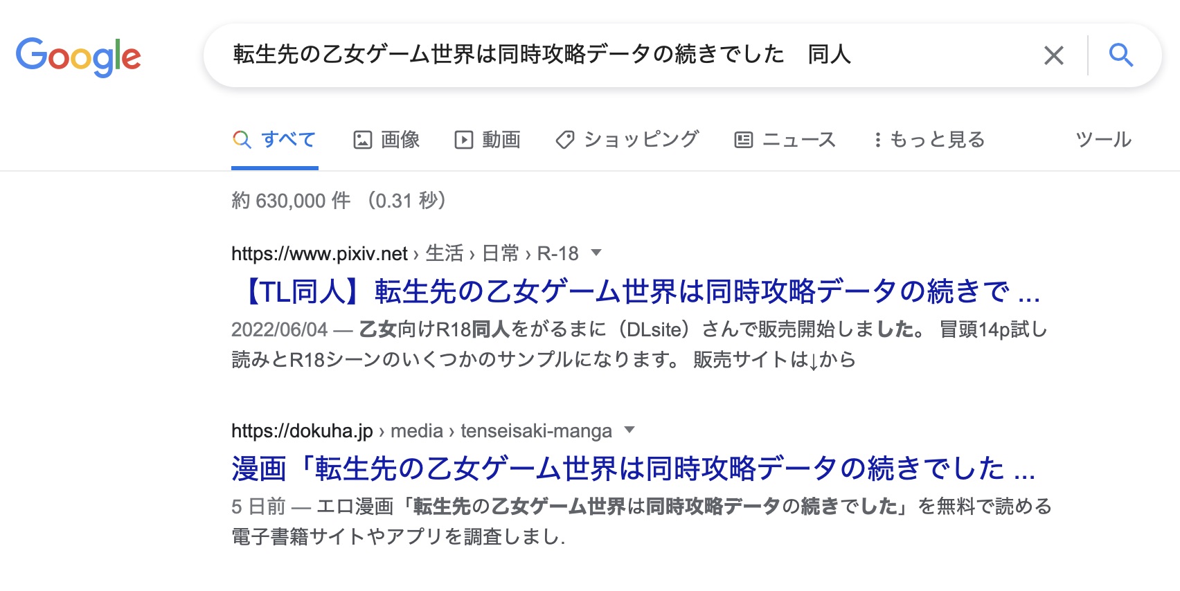 転生先の乙女ゲーム世界は同時攻略データの続きでした 同人