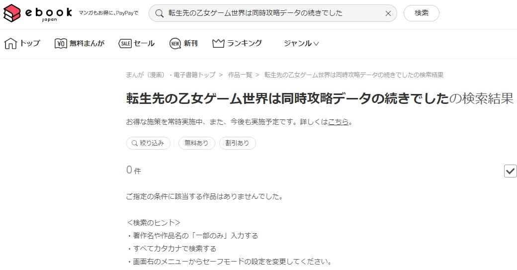 転生先の乙女ゲーム世界は同時攻略データの続きでした ebookjapan