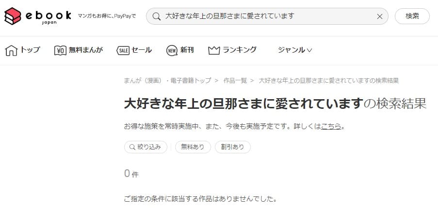 大好きな年上の旦那さまに愛されています ebookjapan