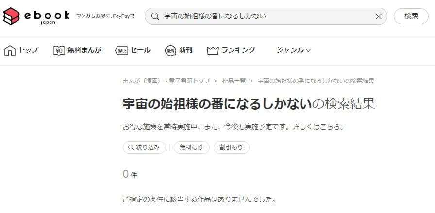 宇宙の始祖様の番になるしかない ebookjapan