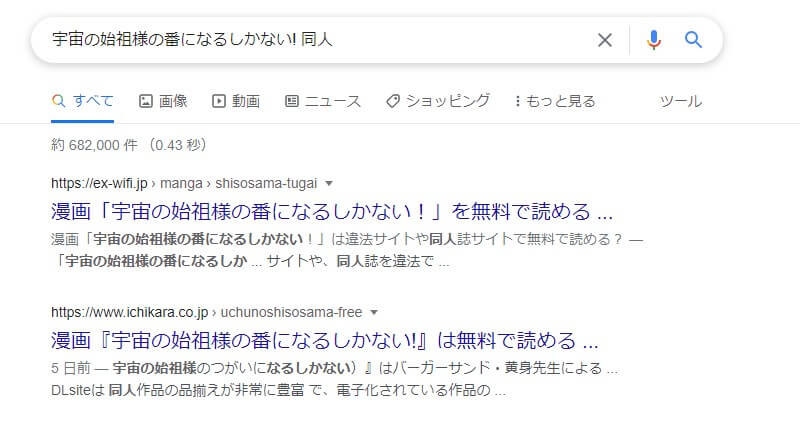 宇宙の始祖様の番になるしかない! 同人
