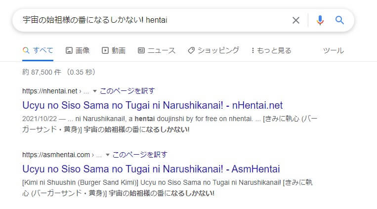 宇宙の始祖様の番になるしかない! hentai