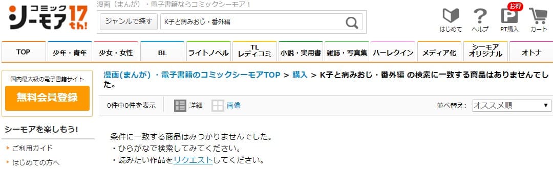若旦那様は幼馴染の粘着系妖狐です シーモア